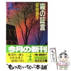 2025年最新】夏樹静子の人気アイテム - メルカリ