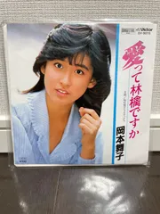 2024年最新】岡本舞子 レコードの人気アイテム - メルカリ