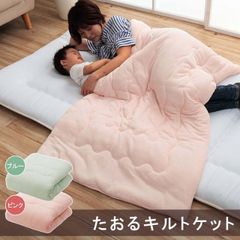 キルトケット 肌掛け キッズ用 タオル地【　キッズ キルトケット　】 約80×140cmブルー / ピンク中綿入り 肌掛け布団 コンパクト ひざ掛け ハーフケット