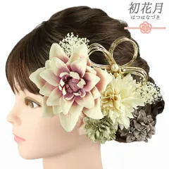 髪飾り 成人式 水引 振袖 袴 花 菊 かすみそう 7点セット 白 紫 ピンク ゴールド 造花 パール ビーズ トレンド Ｕピン 小さい No.12-0796
