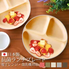 抗菌 ランチプレート 25cm 木目調 丸形 アースカラー くすみカラー 食洗機対応 電子レンジ対応 おしゃれ かわいい 仕切り皿 北欧 食器 3つ仕切り お皿 仕切り 皿 プレート 割れない 割れにくい 軽い 軽量 ワンプレート 日本製 丸 カフェ