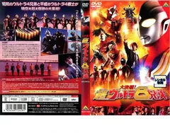 大決戦！超ウルトラ8兄弟｜DVD [レンタル落ち] [DVD] tf8su2k