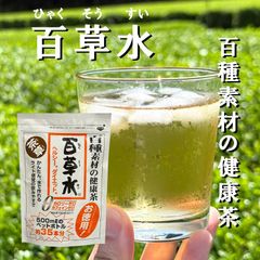 百草水 65g（5g×13パック） 健康茶 便秘 ヘルシー ダイエット ノンカフェイン 麦茶 混合茶