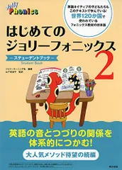 大型本　フィンガーフォニックス　ジョリーフォニックス　ビッグブック　ほぼ未使用 Amazon.co.jp: はじめてのジョリーフォニックス ―ティーチャーズ