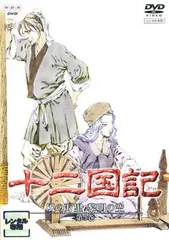 2025年最新】十二国記 dvdの人気アイテム - メルカリ