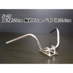 S-20　絞りアップハンドル