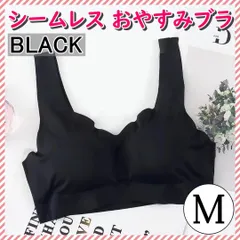 第4世代シームレス おやすみブラ 女 スポーツ ブラック M ブラ