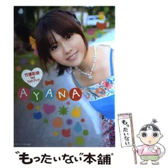 2025年最新】竹達彩奈フォトブックの人気アイテム - メルカリ