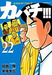 カバチ!!!―カバチタレ!3全巻セット 2025年最新】カバチタレ3 セットの人気アイテム - メルカリ