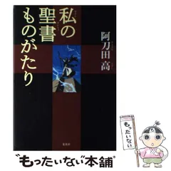 2024年最新】私の聖書物語の人気アイテム - メルカリ