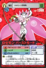 2025年最新】ロゼモン バーストモードの人気アイテム - メルカリ