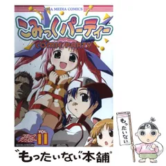 【中古】 こみっくパーティー ３/宙出版/アンソロジー 中古】 こみっくパーティー 3/宙出版/アンソロジー