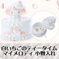 マイメロディ 白いちごのティータイム 小物入れ - メルカリ