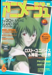 2025年最新】アニメージュ 1998の人気アイテム - メルカリ