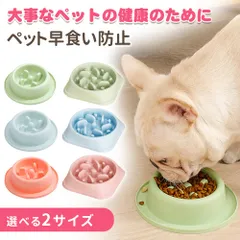 2024年最新】早食い防止 食器 犬 大型犬の人気アイテム - メルカリ