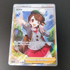 【中古品】ポケカ ユウリ SR ①  〇YR-53304〇