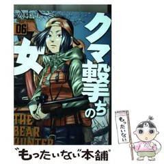 2026年最新】クマ撃ちの女の人気アイテム - メルカリ