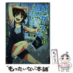 [중고] 잉글스적 일상 2 (전격 만화 NEXT N192-02) / 아라이 하루마키, Niantic Inc. / KADOKAWA