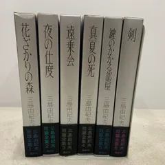 2023年最新】三島由紀夫全集の人気アイテム - メルカリ