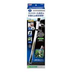 GEX おそうじラクラク マスタークリアL コントロール自在 水換え&底砂掃除 3つのコントロール 水槽の高さ45cmまで 幅60cm~大型水槽 ポンプ 流量調節 排水 クリーナー メンテナンス