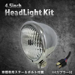 【ホンダ、カワサキ車専用ステー付】4.5インチヘッドライト　ベーツライト　クローム/クリアレンズ