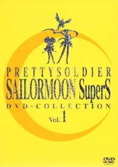 東映 アニメDVD 武内直子 美少女戦士セーラームーンSuperS DVD-COLLECTION 全2巻セット セット