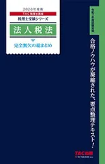 2025年最新】tac 法人税の人気アイテム - メルカリ