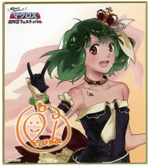 【中古】紙製品 ランカ・リー 「マクロス超時空フェスティバル 40周年だヨ! デカルチャー!! ミニ色紙コレクション」