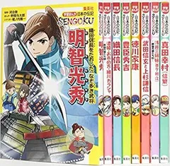 2025年最新】学習まんが 日本の伝記 sengokuの人気アイテム