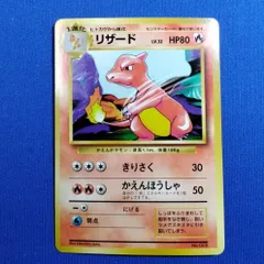 PSA8 リザード 旧裏初版 拡張パック第1弾 005 1996 PSA8 リザード 旧裏初版 拡張パック第1弾 005 1996 - メルカリ