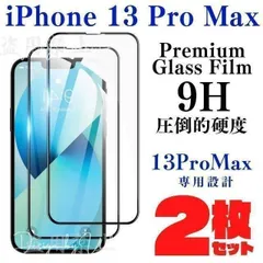 ガラスフィルム iPhone13 promax 画面保護フィルム ケース 本体