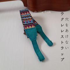 【ウクレレストラップ】やわらかダブルフック　エスニックラプソディ柄　ターコイズブルー色のフック　幅3.8cm