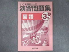 VA03-073 四谷大塚 ジュニア予習シリーズ ホームワークこくご 4月/7月〜12月/1月/3月 計9冊 25S2D