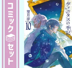 2024年最新】ヴァニタスの手記 全巻の人気アイテム - メルカリ