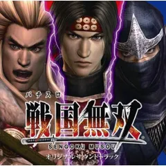 2025年最新】戦国無双 オリジナル・サウンドトラックの人気