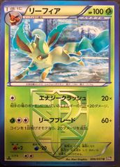 【ポケカ】ポケモンカードゲーム　リーフィア(プラズマ団)