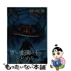 中古】 彼岸島48日後… 36 (ヤンマガKC) / 松本光司 / 講談社 - メルカリ