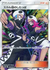 【中古】ポケモンカードゲーム 065/060[SR]：(キラ)スカル団のしたっぱのサムネイル