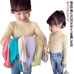 メロウトップス 女の子 フリル ハイネック カットソー 長袖 タートルネック 子供服 肌着 インナー ガールズ 無地 シンプル おしゃれ カジュアル 送料無料 MjeW492