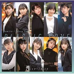 CD / Juice=Juice / プラスティック・ラブ/Familia/Future Smile