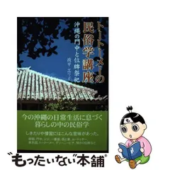 2024年最新】民俗学の人気アイテム - メルカリ