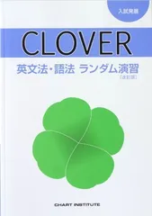 2024年最新】clover 英文法の人気アイテム - メルカリ