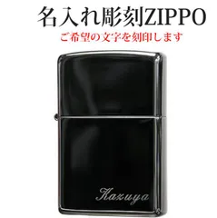 ジッポ ライター zippo 名入れ彫刻無料  大好評！　ブラックアイス ネーム刻印 ジッポーライター 還暦 誕生日 記念品 プレゼント ZIPPO lighter ジッポー