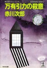 夜間飛行 ミステリについての独断と偏見 青木雨彦 講談社文庫 - メルカリ