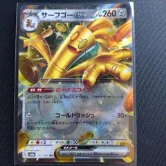 サーフゴーex(RR){鋼}〈117/187〉[SV8a]