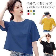 ショートTシャツ レディース カットソー トップス 半袖tシャツ ショート丈 おしゃれ ゆったり 体型カバー 短め 無地 大人可愛い 綿 コットン シンプル カジュアル 夏 春 秋 大きいサイズ Vネ#kym692