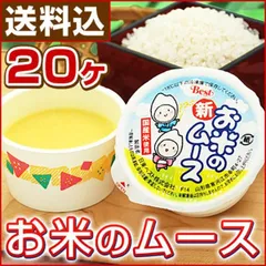 【お米のムース 5ヶ入×4パック＝計20ヶ】 米粉 ムース 福井県 給食 デザート  おやつ 文化祭 お祭りなどに 個包装 お取り寄せのサムネイル