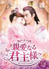 親愛なる君主様 DVD-BOX 1-3巻セット 4-0618-8 Amazon.co.jp: 親愛なる君主様 DVD-BOX1 : チャン・スーファン