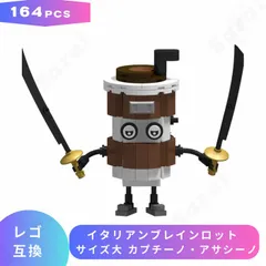 LEGO レゴ 互換 ブロック イタリアンブレインロット サイズ大 カプチーノ・アサシーノ Italian Brainrot Youtube マイキー マイクラ マインクラフト Minecraft セット 互換品 ミニフィグ フィギュア おもちゃ 玩具 小学生