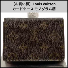 【お買い得】Louis Vuitton カードケース モノグラム柄